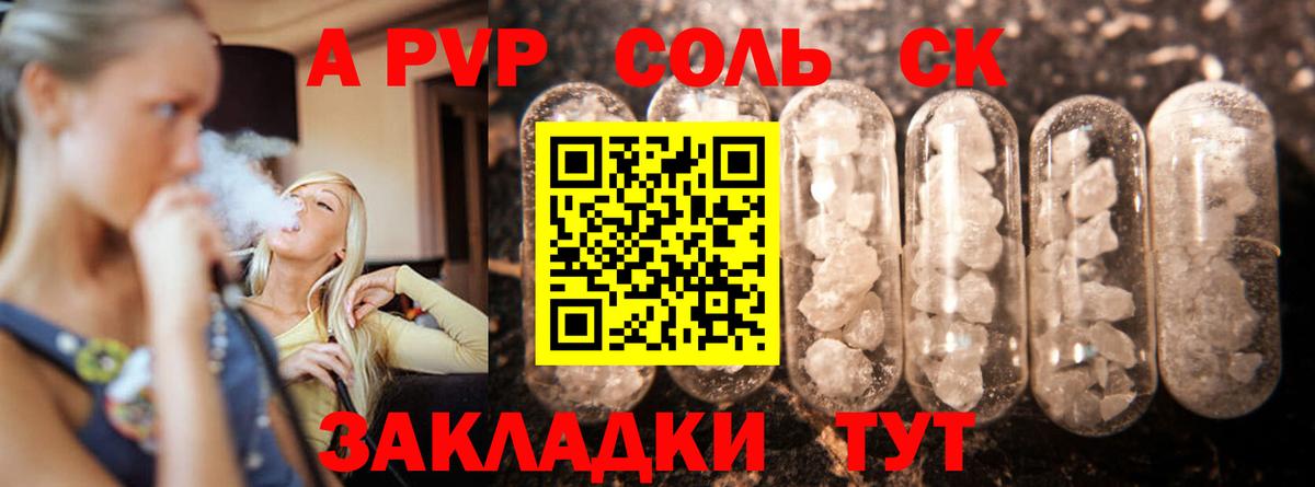 A PVP кристаллы Долгопрудный