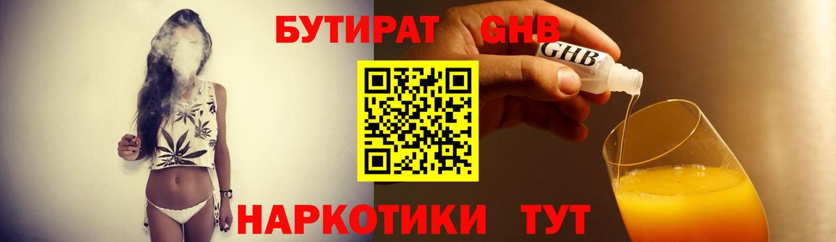 БУТИРАТ 99%  Вход с VPN  Долгопрудный 