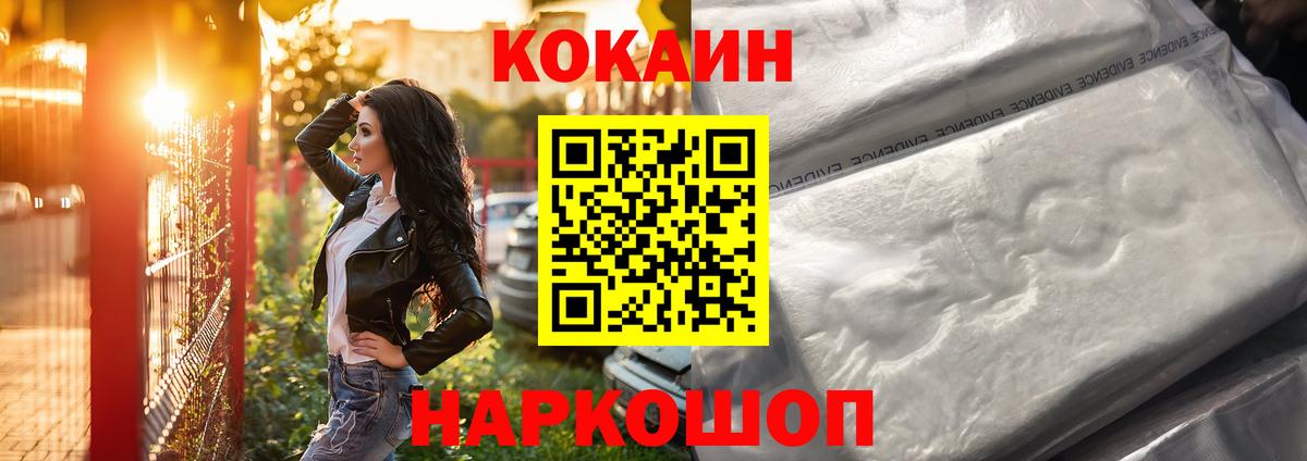 Долгопрудный  Cocaine Колумбийский  Кокаин FishScale  Вход с VPN 
