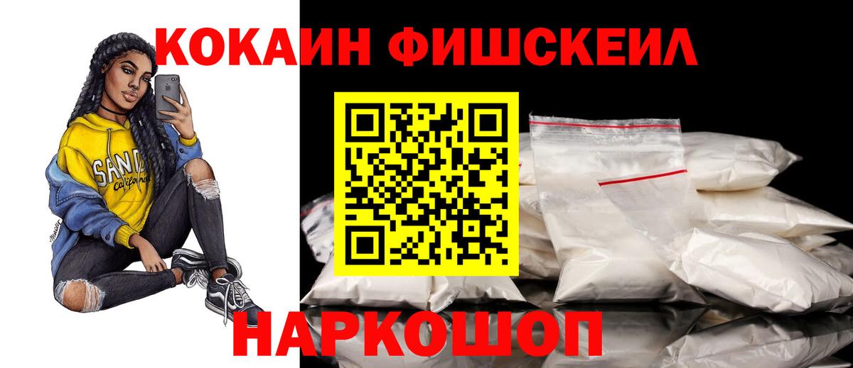 COCAIN Fish Scale Долгопрудный