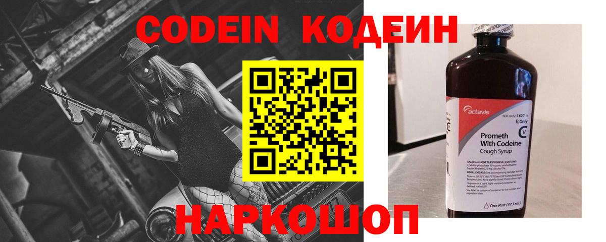 Кодеин напиток Lean (лин)  Вход с VPN  Codein напиток Lean (лин)  Долгопрудный 