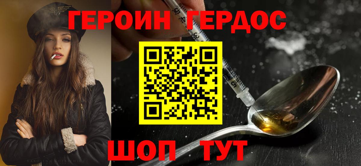 ГЕРОИН герыч Долгопрудный