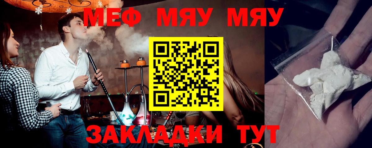 Меф мяу мяу кристаллы Долгопрудный