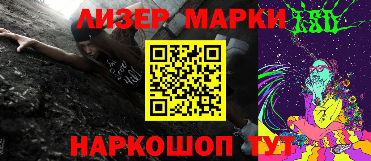 Наркотические марки 1500мкг  Вход с VPN  Долгопрудный 